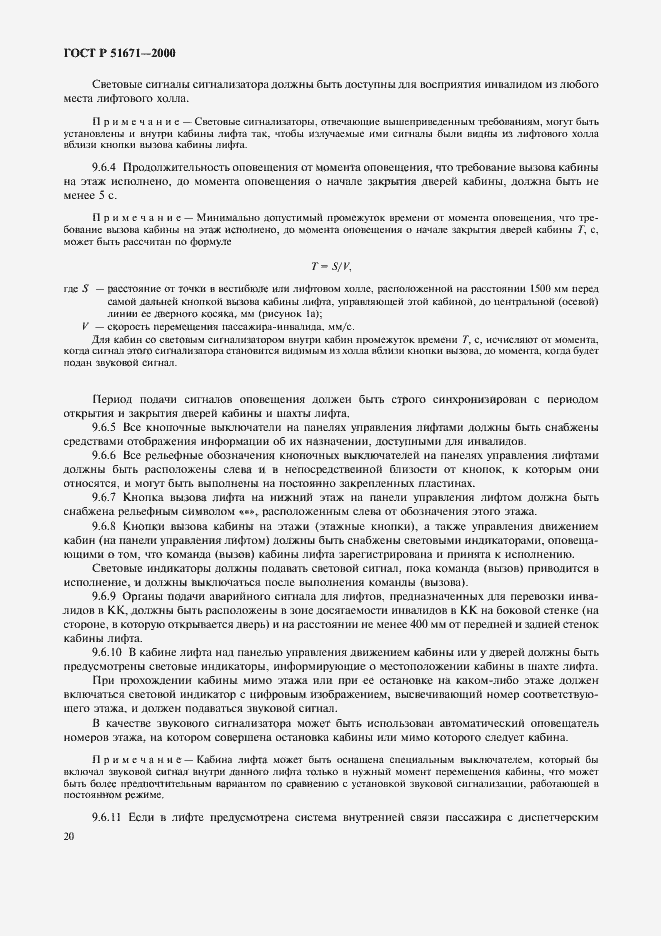 Страница 23 ГОСТ Р 51671-2000