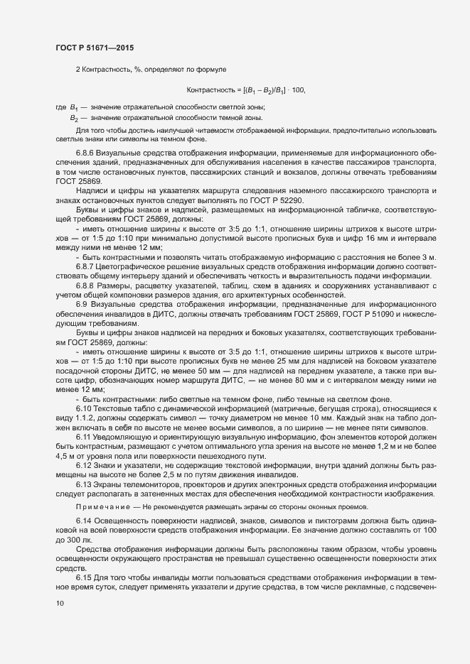 Страница 13 ГОСТ Р 51671-2015