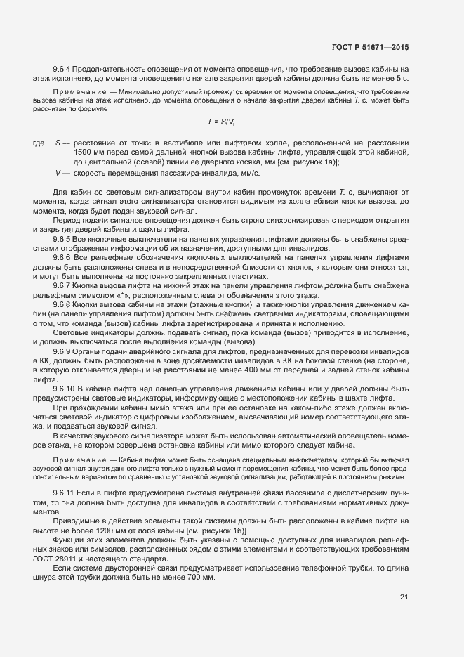 Страница 24 ГОСТ Р 51671-2015