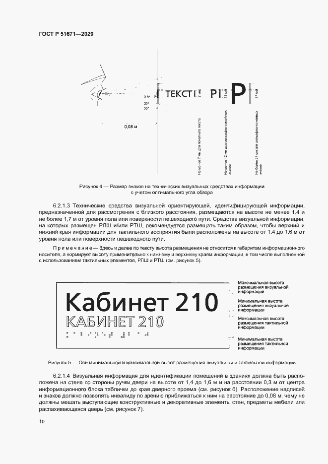Страница 13 ГОСТ Р 51671-2020