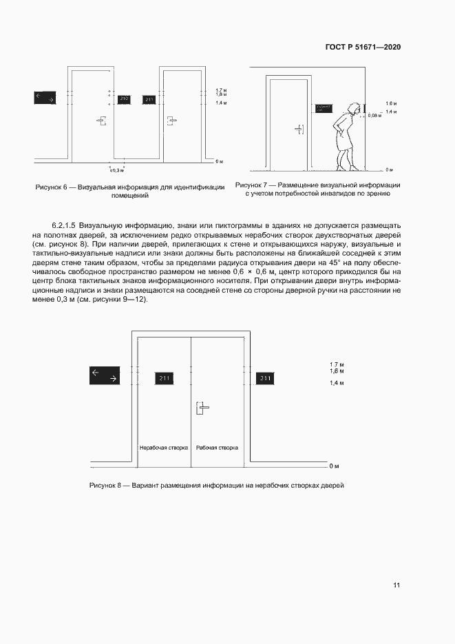Страница 14 ГОСТ Р 51671-2020