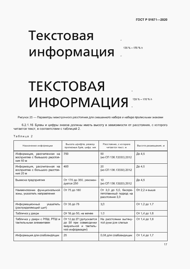 Страница 20 ГОСТ Р 51671-2020