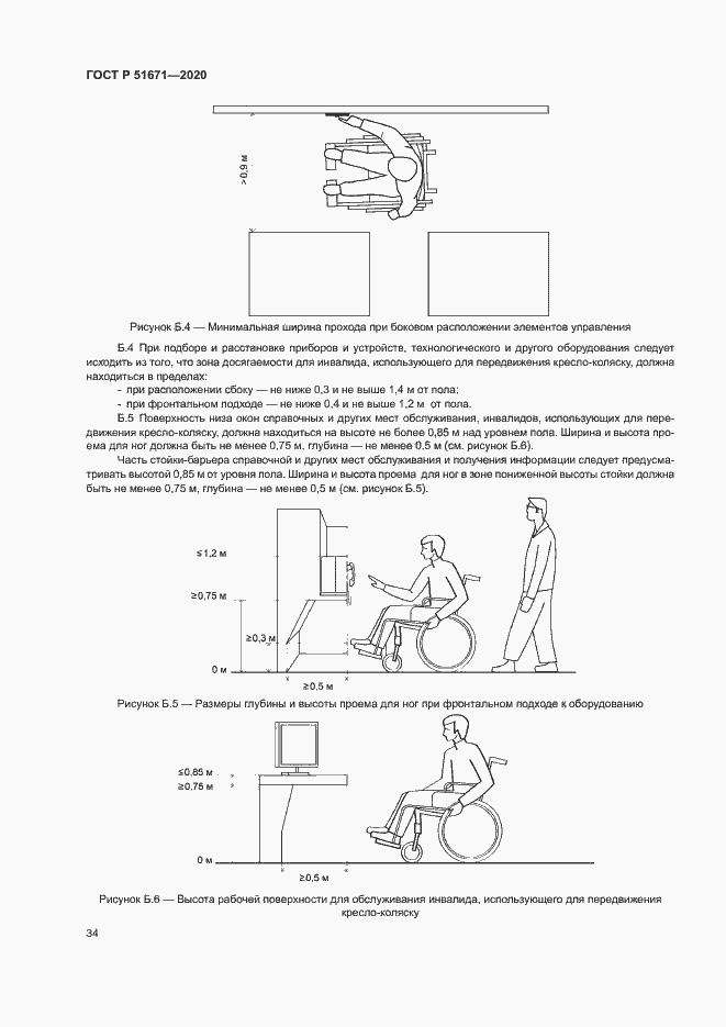 Страница 37 ГОСТ Р 51671-2020