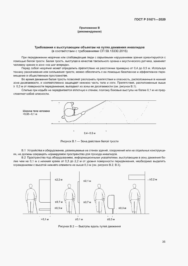 Страница 38 ГОСТ Р 51671-2020