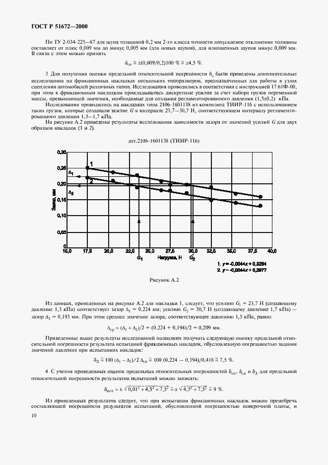 Страница 13 ГОСТ Р 51672-2000