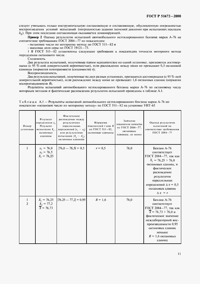 Страница 14 ГОСТ Р 51672-2000