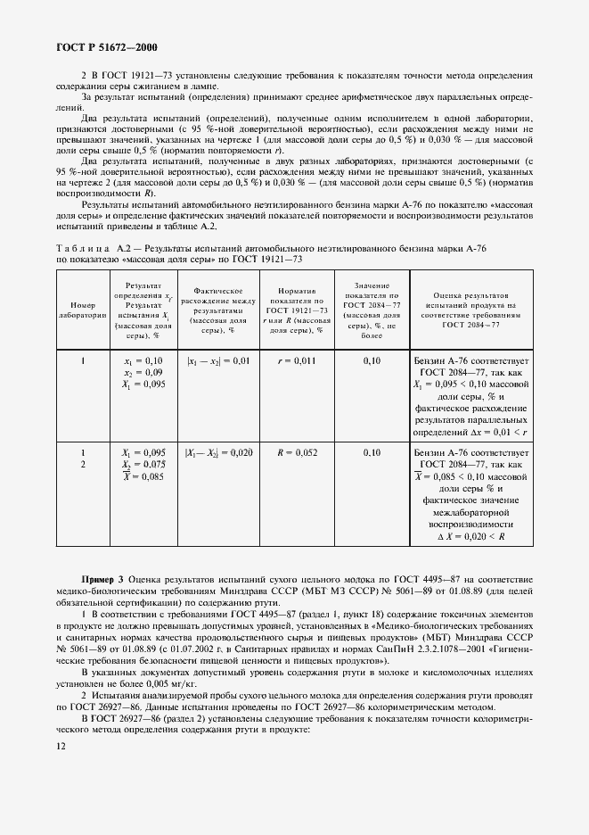 Страница 15 ГОСТ Р 51672-2000