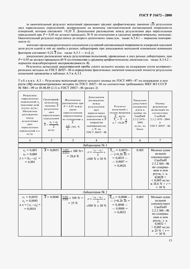Страница 16 ГОСТ Р 51672-2000