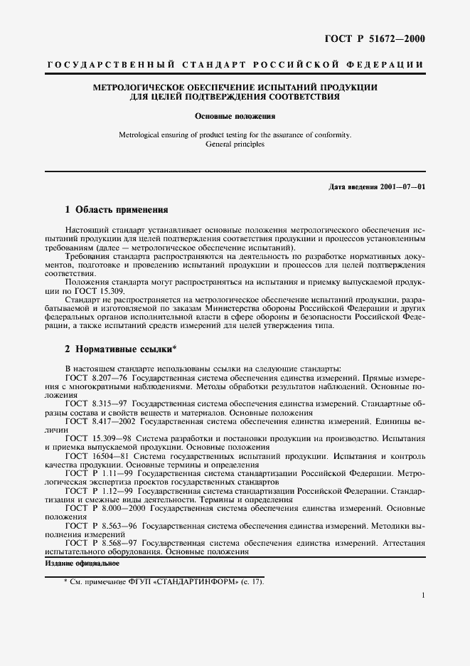 Страница 4 ГОСТ Р 51672-2000