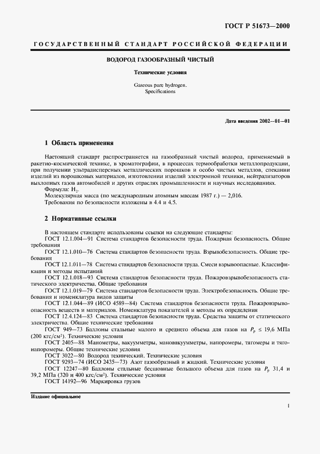 Страница 4 ГОСТ Р 51673-2000