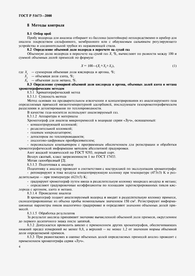 Страница 7 ГОСТ Р 51673-2000