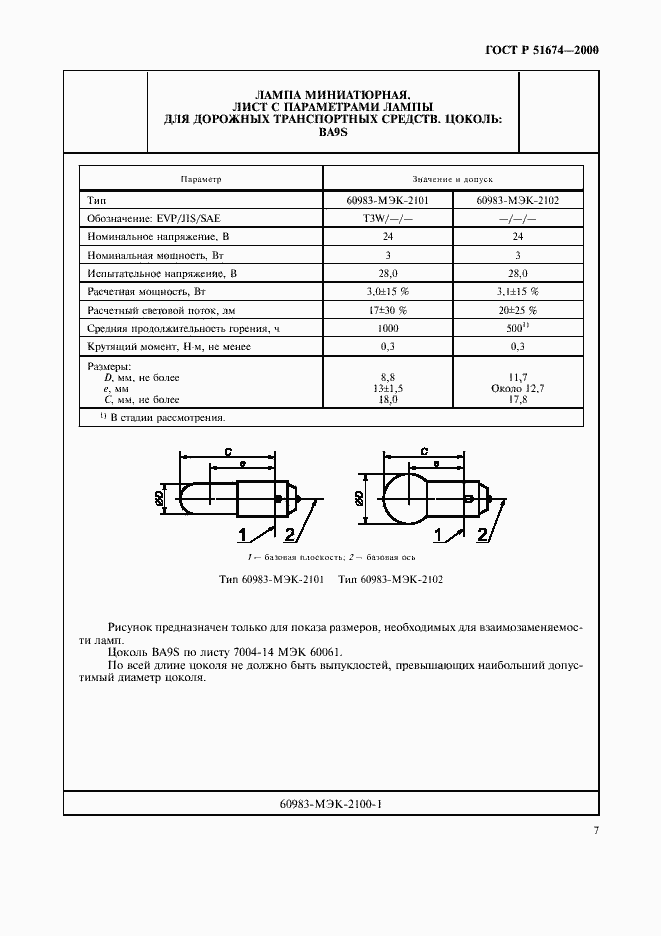 Страница 10 ГОСТ Р 51674-2000
