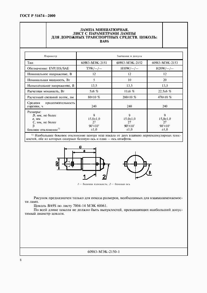 Страница 11 ГОСТ Р 51674-2000