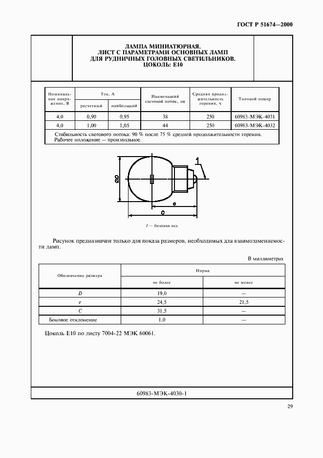 Страница 32 ГОСТ Р 51674-2000