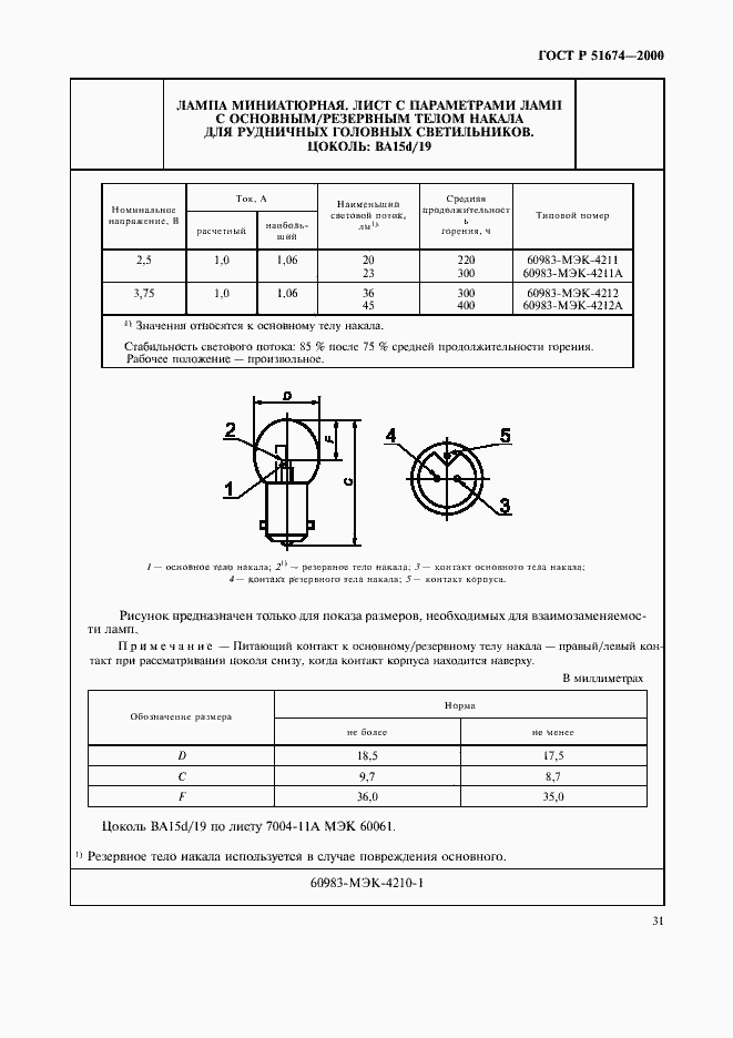 Страница 34 ГОСТ Р 51674-2000