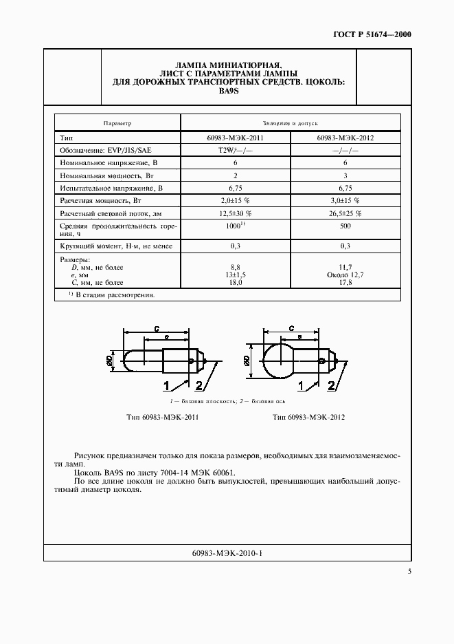 Страница 8 ГОСТ Р 51674-2000