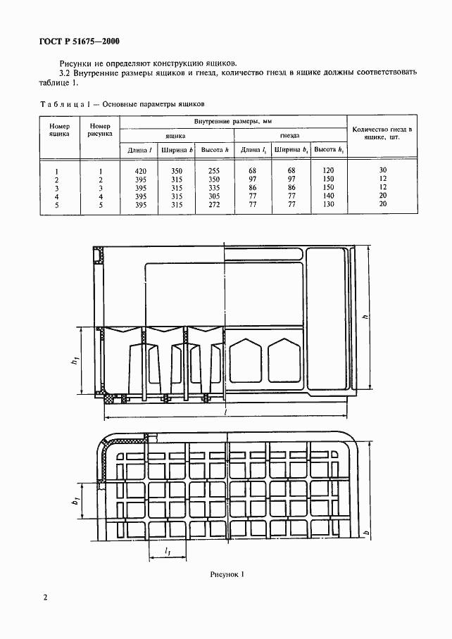Страница 5 ГОСТ Р 51675-2000