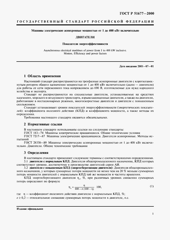 Страница 4 ГОСТ Р 51677-2000