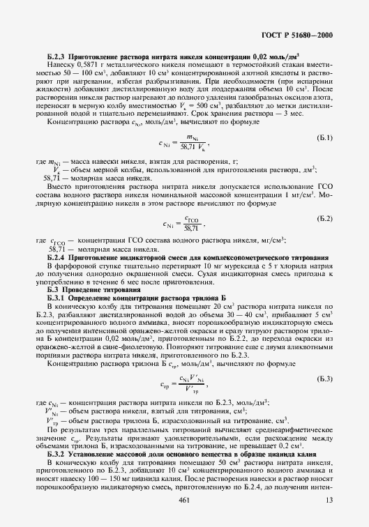 Страница 15 ГОСТ Р 51680-2000