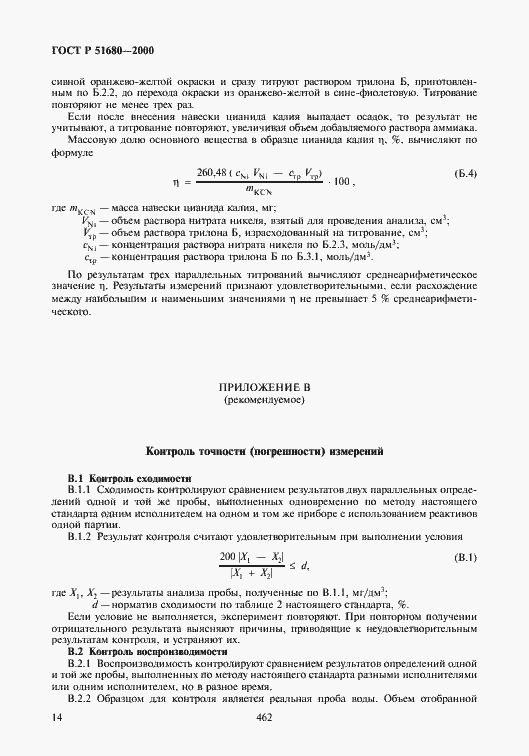 Страница 16 ГОСТ Р 51680-2000