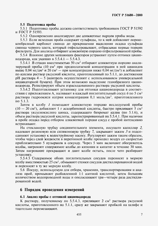 Страница 9 ГОСТ Р 51680-2000