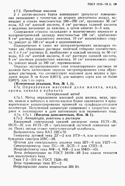 Страница 11 ГОСТ 1713-79