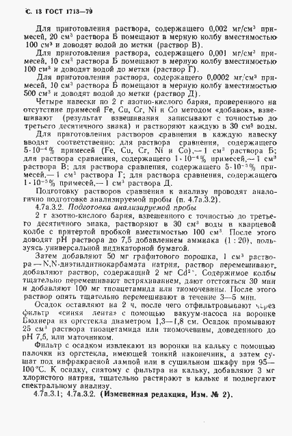 Страница 14 ГОСТ 1713-79