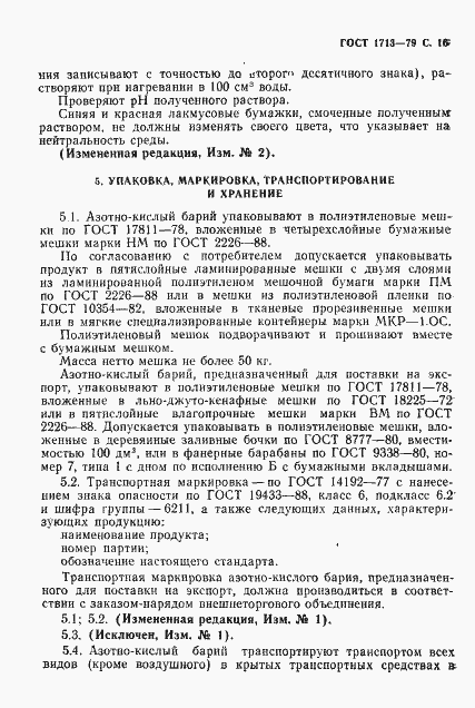 Страница 17 ГОСТ 1713-79