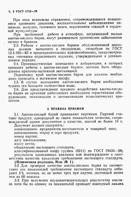 Страница 4 ГОСТ 1713-79