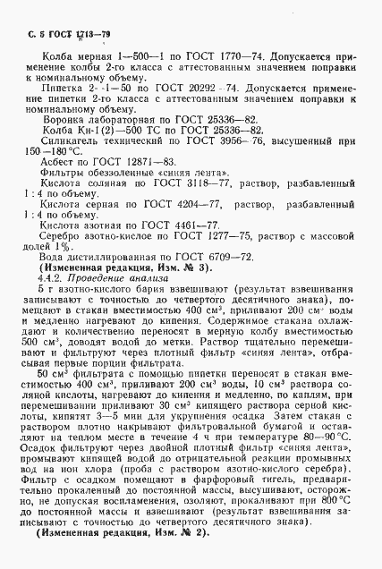 Страница 6 ГОСТ 1713-79