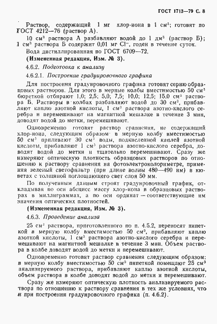 Страница 9 ГОСТ 1713-79