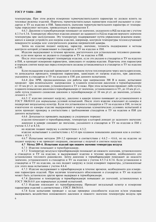 Страница 10 ГОСТ Р 51684-2000