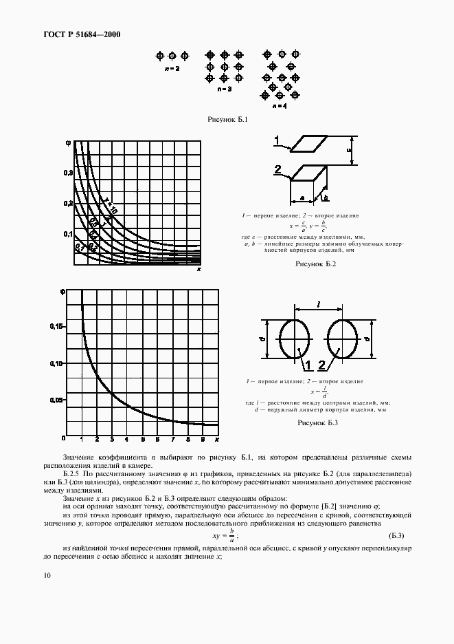 Страница 14 ГОСТ Р 51684-2000