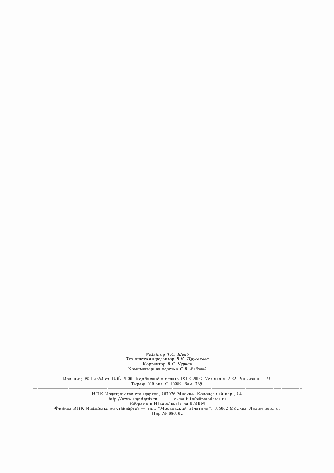 Страница 20 ГОСТ Р 51684-2000