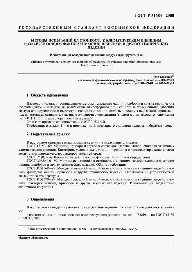 Страница 5 ГОСТ Р 51684-2000