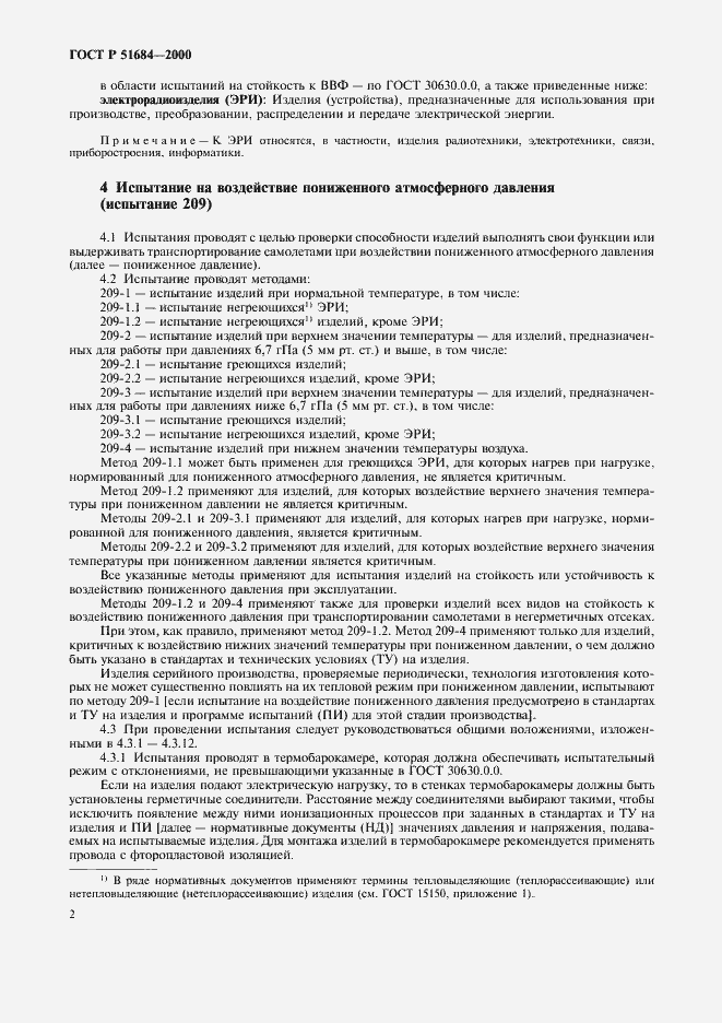 Страница 6 ГОСТ Р 51684-2000