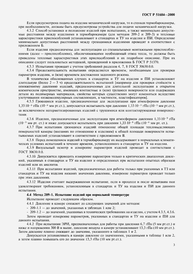 Страница 7 ГОСТ Р 51684-2000