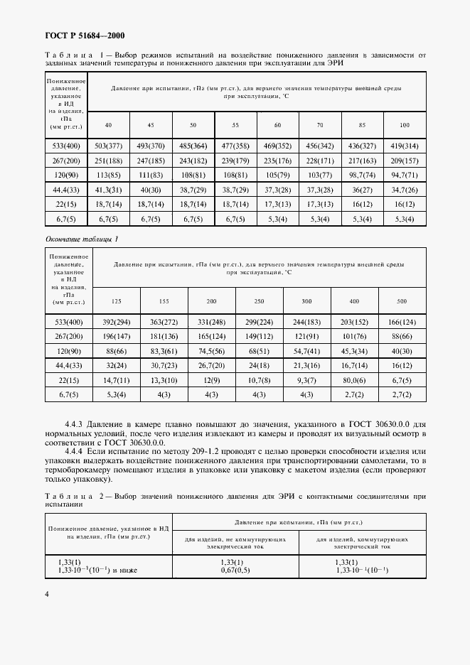 Страница 8 ГОСТ Р 51684-2000