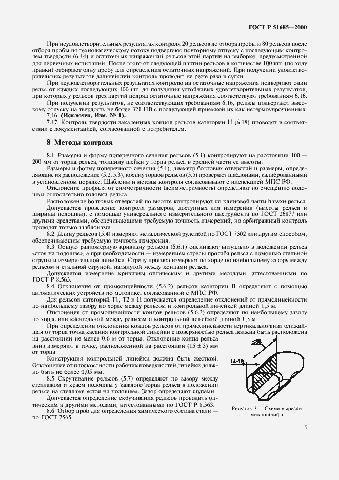 Страница 18 ГОСТ Р 51685-2000