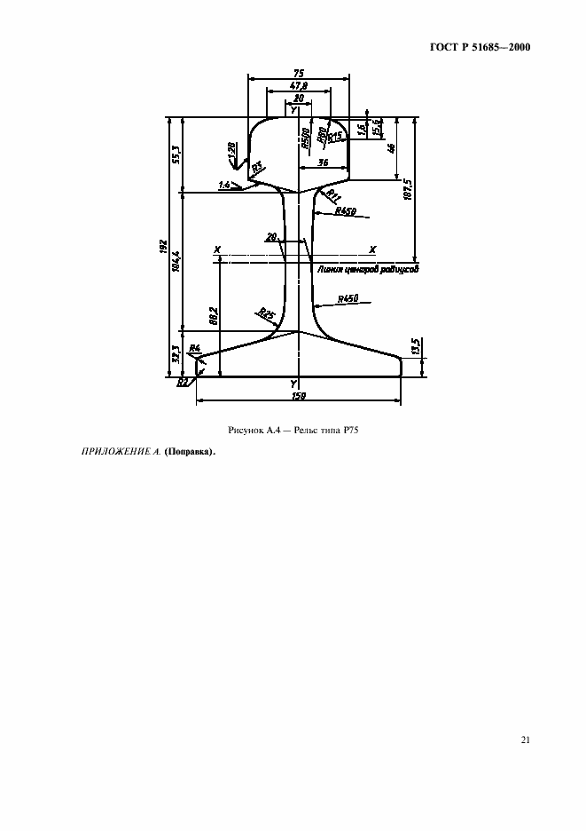 Страница 24 ГОСТ Р 51685-2000