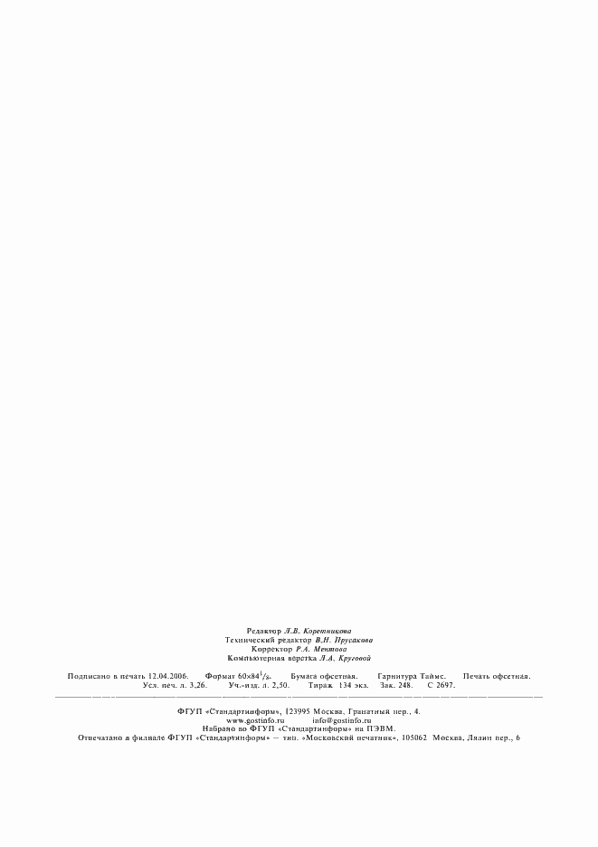 Страница 27 ГОСТ Р 51685-2000