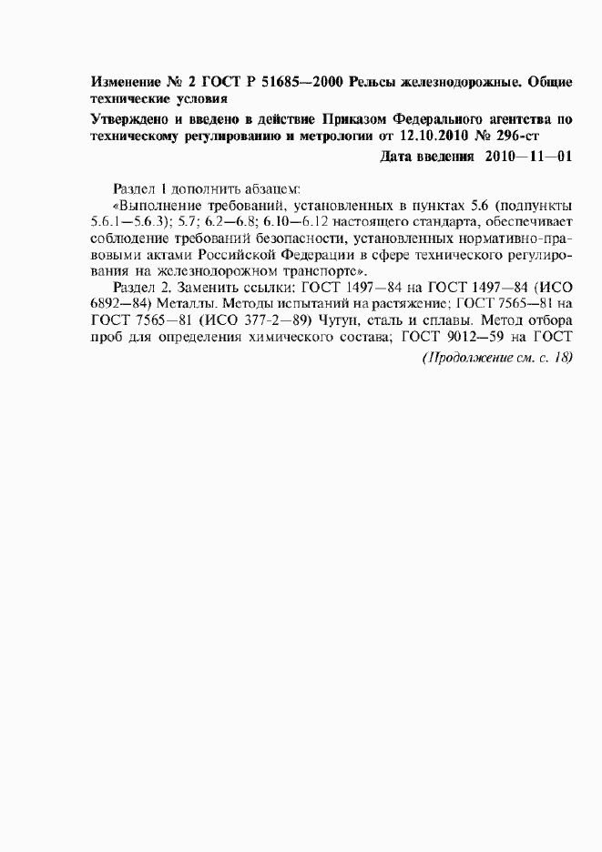 Страница 28 ГОСТ Р 51685-2000