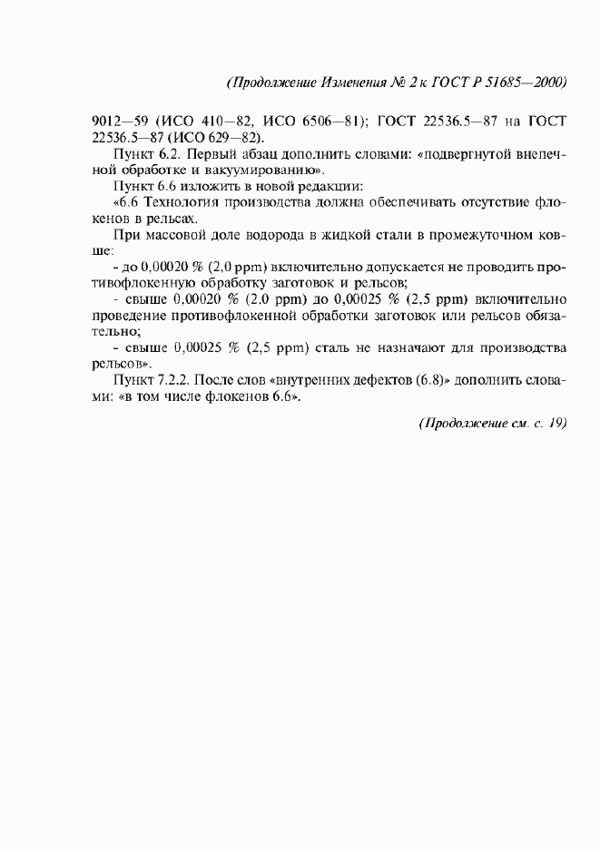 Страница 29 ГОСТ Р 51685-2000