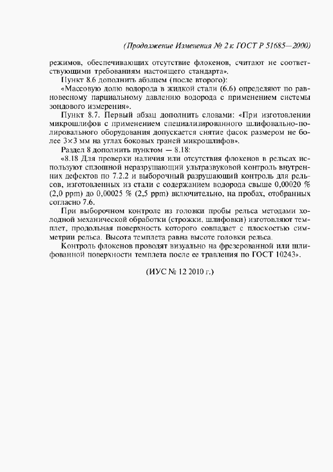 Страница 31 ГОСТ Р 51685-2000