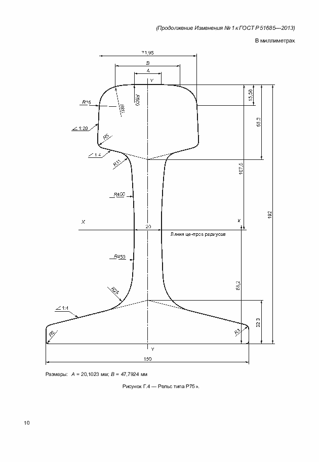 Страница 111 ГОСТ Р 51685-2013