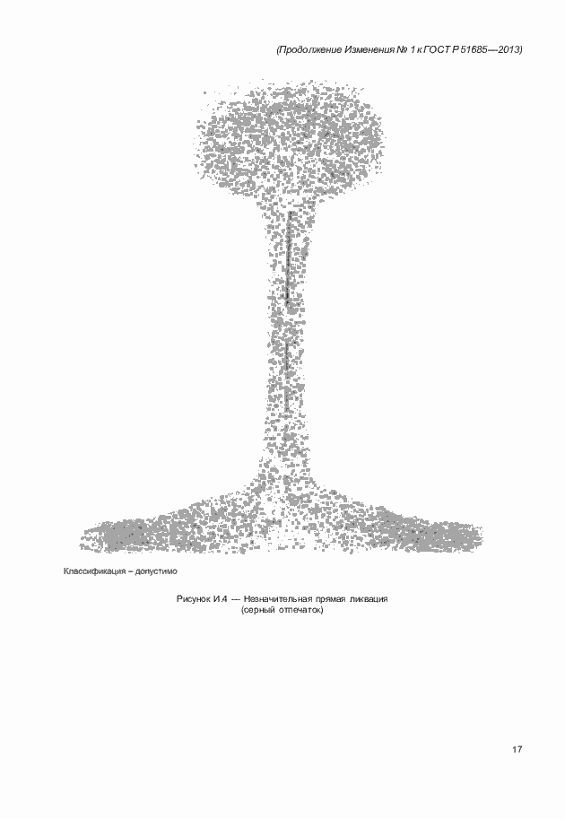 Страница 118 ГОСТ Р 51685-2013