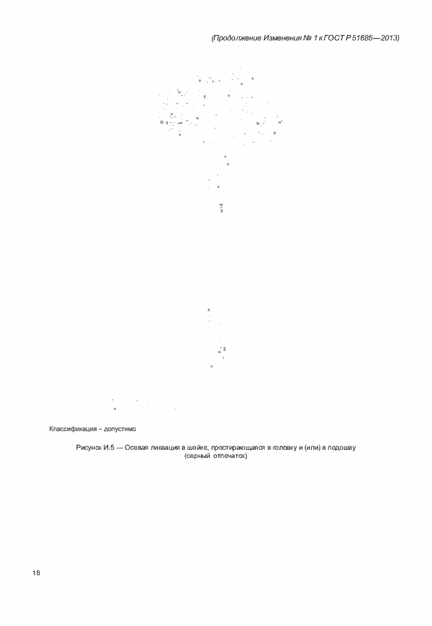 Страница 119 ГОСТ Р 51685-2013