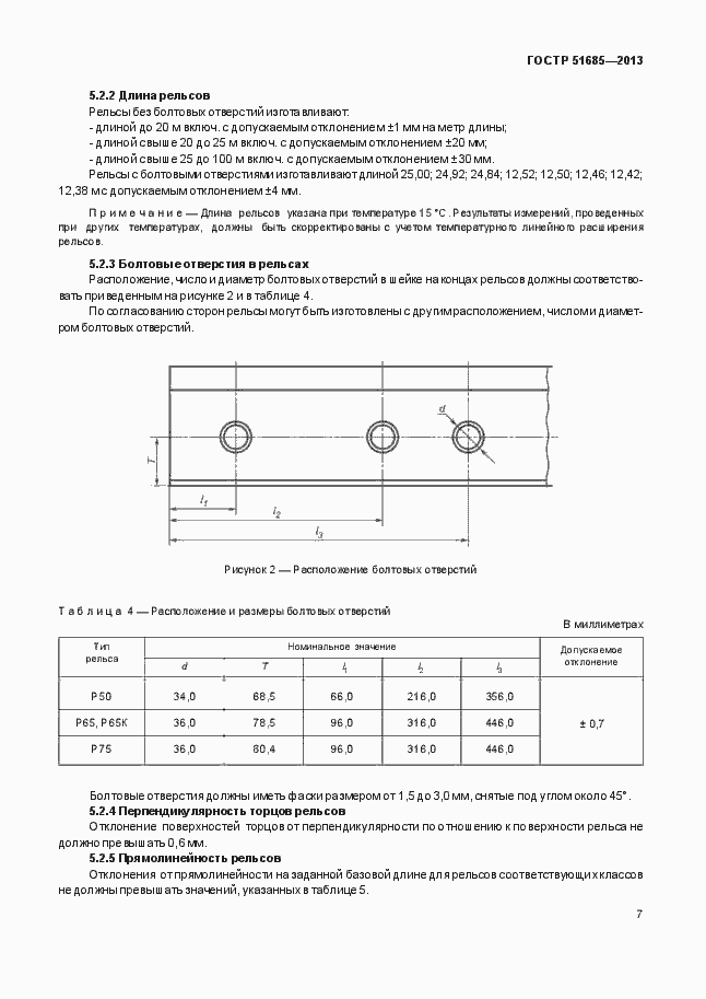 Страница 12 ГОСТ Р 51685-2013
