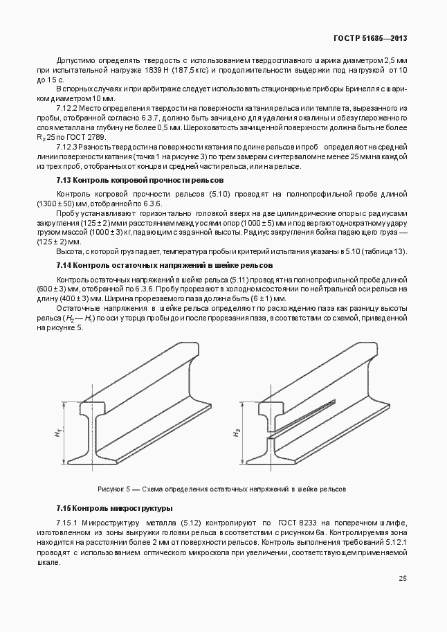 Страница 30 ГОСТ Р 51685-2013