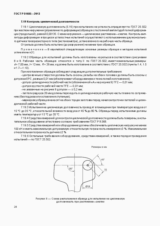 Страница 33 ГОСТ Р 51685-2013